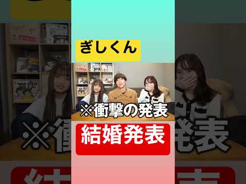 【ばんばんざい】ぎし、結婚発表 #ばんばんざい #ばんばんざい切り抜き #るなになる #るな #みゆ #ぎし #結婚 #発表 #報告 #報告動画 #切り抜き #きりばんざい #Shorts