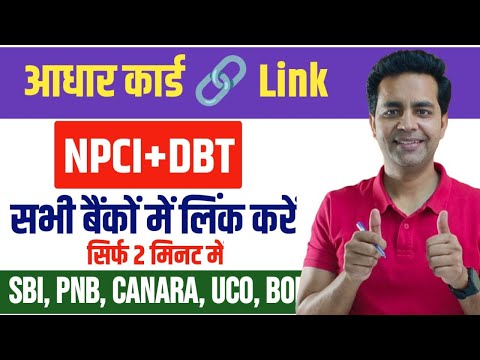 How to Link aadhaar card with Bank - State Bank Of India,npci link to sbi, bob, pnb, uco,canara bank