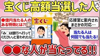 【有益スレ】宝くじ高額当選者に聞いた必勝法！何度も当たるってホント？今までの最高額は？【ガルちゃんまとめ】