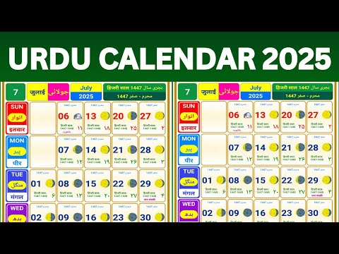 July 2025 urdu Calendar | July urdu Calendar 2025 | Hijri Calendar | Meezan Calendar 2025