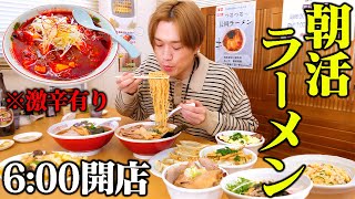 【大食い】群馬で朝活ラーメン‼️朝ラーで始まる大食い男の1日がこちら【ぞうさんパクパク】【ラーメンフーマ】