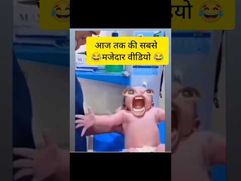 Cute baby 😂😂😂new short video in YouTube please like and subscribe 🙏🙏🙏 #ytshorts #viralvideo #shorts