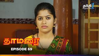 Thamarai | Episode 69 | தாமரை | Thanthi One | 26th July 2024