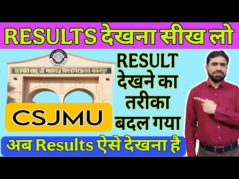 CSJMU Result || CSJMU Result 2025 || CSJMU Result Kaise Dekhe || CSJMU Result Problem