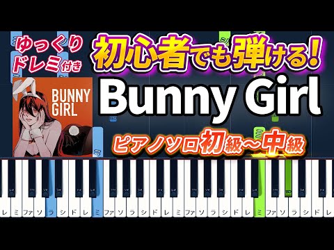 Bunny Girl – AKASAKI - Easy Piano Tutorial【Piano Arrangement】