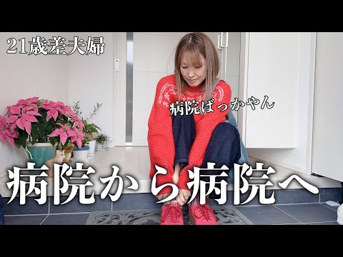 【年の差夫婦】せっかく夫婦揃う休日なのに病院ばっかじゃん…/バーゲンセール購入品紹介🛍️