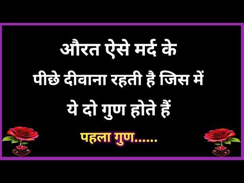 औरत ऐसे मर्द के पीछे दीवाना रहती हैं जिसमें यह दो गुण होते हैं... || New Gulzar poetry Shayari new