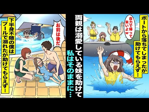 【総集編・漫画】溺愛している妹を助けて私はそのままにされたが大富豪が助けてくれて・・・