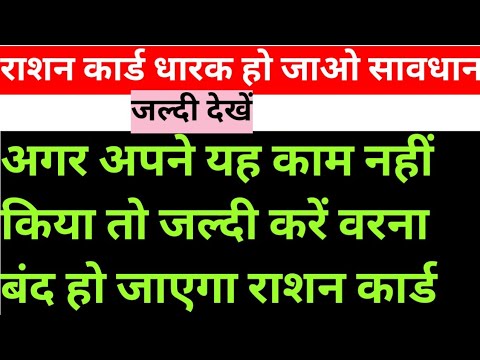 राशन कार्ड धारक हो जाओ सावधान 30 सितंबर लास्ट डेट ई केवाईसी के तो जल्दी करें केवाईसी