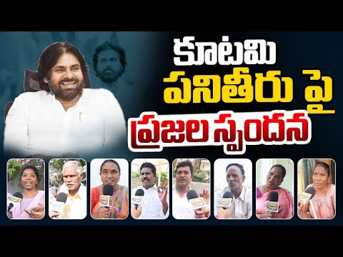 కూటమి పనితీరు పై || Public Reaction on After 1Year kutami Palana Mangalagiri Vijayawada | Ybrant TV