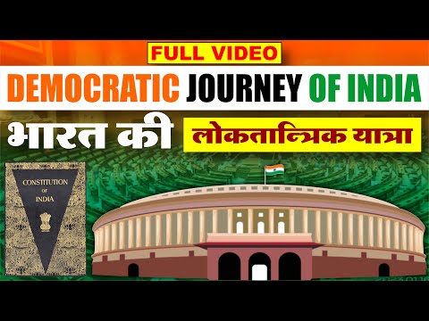 General Elections India |Prime Minister India Democratic Journey Of India|भारत की लोकतांत्रिक यात्रा