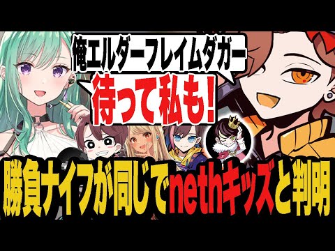 勝負ナイフが一緒でnethキッズなことが判明した2人【Valorant/ヴァロラント】