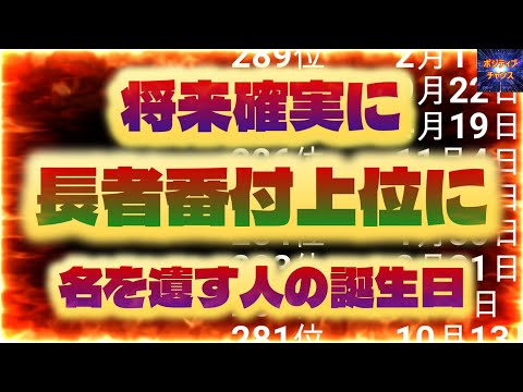 ＠【確定版！】【将来確実に長者番付上位に名を遺す人の誕生日！】【占い誕生日】あなたにとって素晴らしい明日になりますように！金運グッズ発売情報とラッキーデーは説明概要欄をご覧下さい！