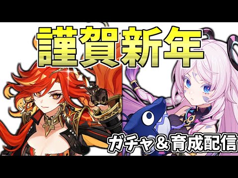 謹賀新年！マーヴィカ＆シトラリガチャ配信！！！[原神]#genshinimpact  #原神 #マーヴィカ #シトラリ