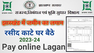 झारखंड में जमीन के रसीद का ऑनलाइन भुगतान कैसे करें | Lagan Online Payment