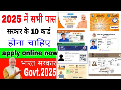 सरकार के 10 कार्ड सभी बनाना सबको2025 free apply online kare