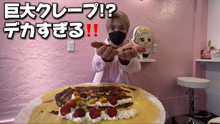 I tried making the world's biggest crepe