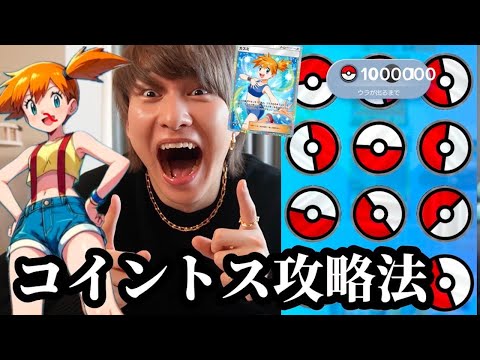 まだ誰も知らないコイントスの攻略法がヤバすぎた【ポケポケ】