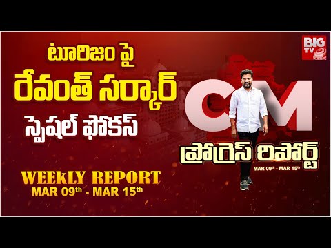 CM Revanth Reddy Progress Report | టూరిజం పై రేవంత్ సర్కార్ స్పెషల్ ఫోకస్ | BIG TV