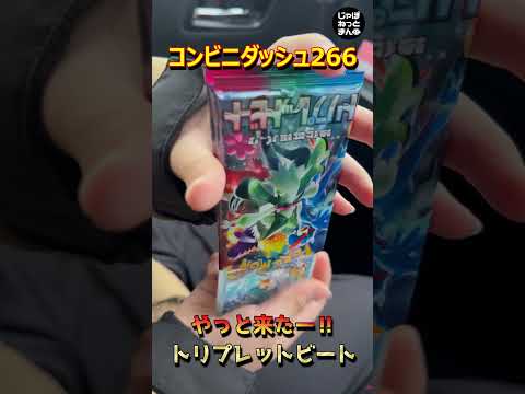 【ポケカ開封】今では希少なトリプレットビートからコイキングARを引き当てる‼【shorts】