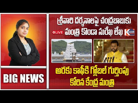 Today Breaking News | Kaizer News | Telangana & Andhra Pradesh