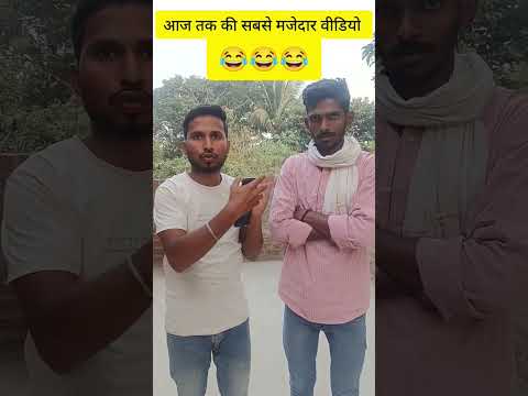 मेरा दोस्त मांगा नया साल में माफी #comedy #youtubeshorts #youtube #trending #shorts #shortvideo