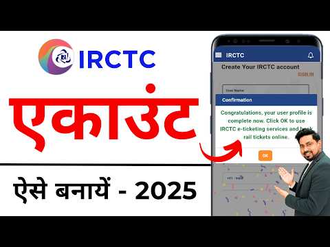 IRCTC Account Kaise Banaye 2025 | How to Create IRCTC Account | IRCTC User ID Kaise Banaye