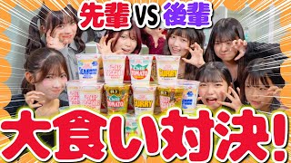 【大食い】JK vs JCでカップラーメン大食い対決したら新メンバーが大奮闘しすぎて逆に怖くなった...。