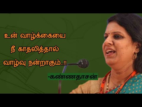 Bharathi Baskar | Tamil speech | உன் வாழ்க்கையை நீ காதலித்தால் வாழ்வு நன்றாகும் | பாரதி பாஸ்கர்