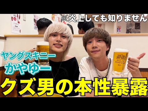 【二日酔い】チャラ男同士飲みに行ったら意気投合してしまった