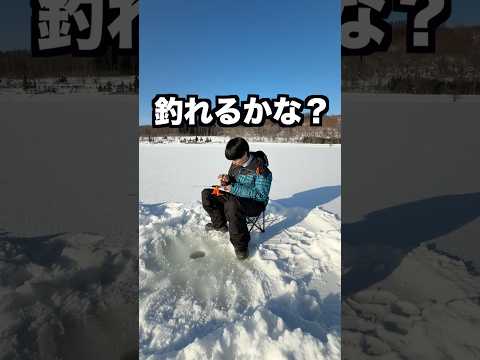 氷の上に穴開けて魚釣りたい