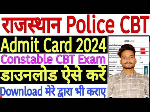 Rajasthan Police Admit Card 2024