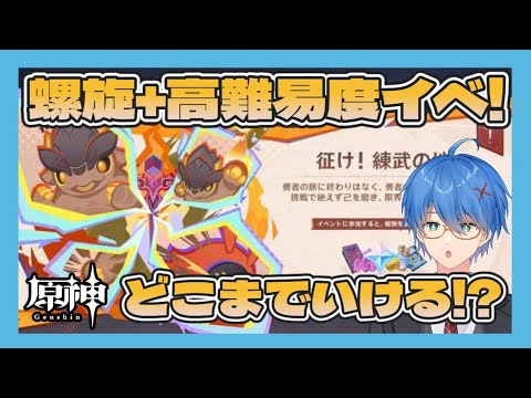 【#原神】シアターと練武の地!お手伝い企画できるか検証!【JP/EN/CN Vtuber】【Genshin/げんしん】#Vtuber #原神