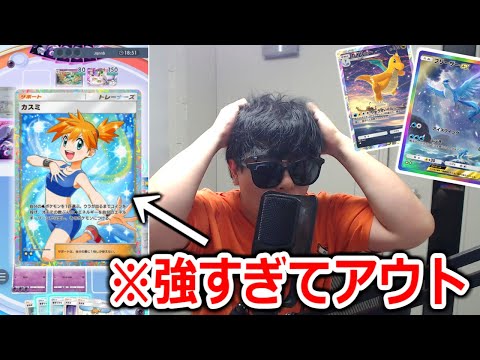 カスミとかいう存在してはいけないカードがやばすぎる【ポケポケ】 Pokémon Trading Card Game Pocket