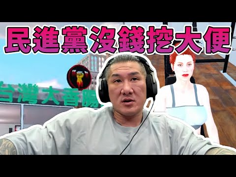 【館長直播完整版】2025/02/11/週二 健身房帝國   ~  民進黨沒錢挖大便 NCC 750元之亂 黑熊大老說話了!!!!