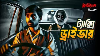 Taxi Driver  | ট্যাক্সি ড্রাইভার | Bhoot.com Friday Episode