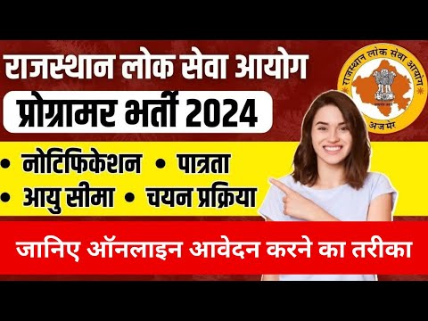 प्रोग्रामर भर्ती 2024 ऑनलाइन आवेदन किस प्रकार से करें प्रोगामर भर्ती का नोटिफिकेशन 2024