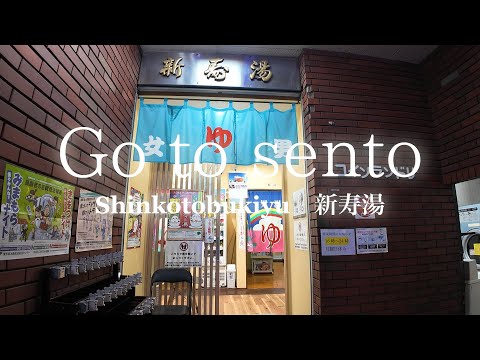 Go to sento→Shinkotobukiyu setagayadaita Tokyo,Japan 2023.12