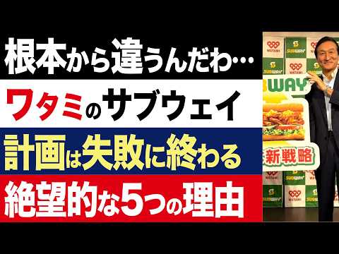 【2chニュース】無謀…サブウェイ買収のワタミ「マクドナルド並み国内3000店計画」が失敗に終わる5つの理由【時事ゆっくり】