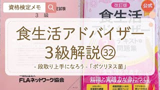 食生活アドバイザー3級解説「段取り上手になろう」第7問