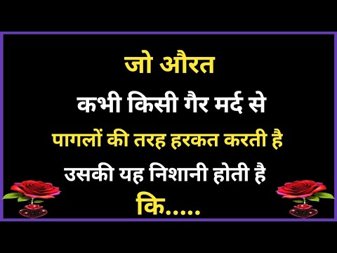 💯 जो औरत कभी गैर मर्द से पागलों की तरह... | Shayari Hindi | Emotional Shayari | Best Gulzar Shayari