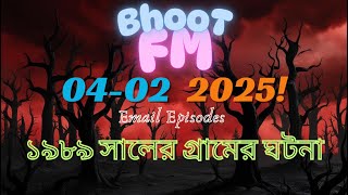 ১৯৮৯ সালের গ্রামের ঘট্না | Bhoot Fm Email | Bhoot Fm Black Magic Episode | Bhoot Fm 2025 | bhootfm07