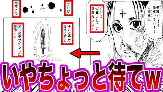 【最新406話】遂に発覚したクロロの思想シーンを見て衝撃的な違和感に気付いた読者の反応【ハンターハンター】