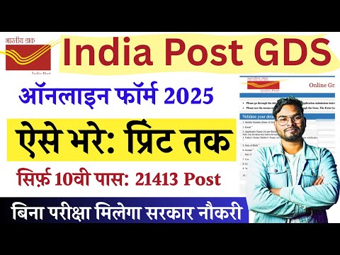 India Post Office GDS Online Form Fill up 2025 | How to Fill Post Office GDS Form Fill up 2025 Apply