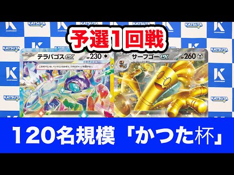 【ポケモンカード】テラパゴスex vs サーフゴーex【Terapagos/Gholdengo】