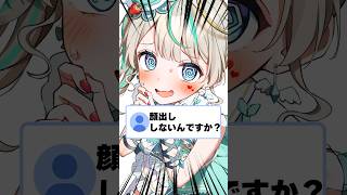 Q.顔出ししないんですか？ #vtuber #shorts #天羽しろっぷ #Vtuberに顔出ししないんですか？とか聞くな委員会