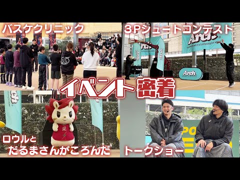 【TheHighlight】イベント出演1日に密着！出だしからトラブル&緊張でパニック!?インカレMVP米須玲音のマル秘テクニックありバスケクリニックが初心者から経験者まで納得だった