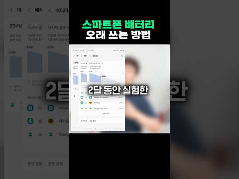 이거 모르면 배터리 50% 순삭당합니다;;