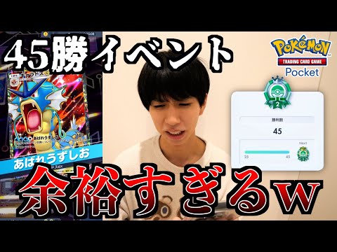 新弾実装後の45勝イベント。このデッキで余裕で初日クリアでした。【ポケポケ】