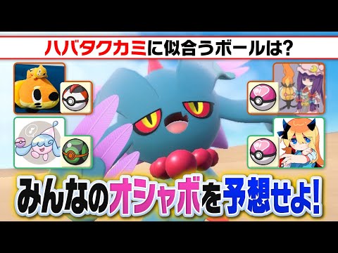 ポケ勢が"何のオシャボ"に入れてるか知ってる？対戦廃人が自分を捨てて一般感覚に合わせに行った結果ｗｗｗｗ